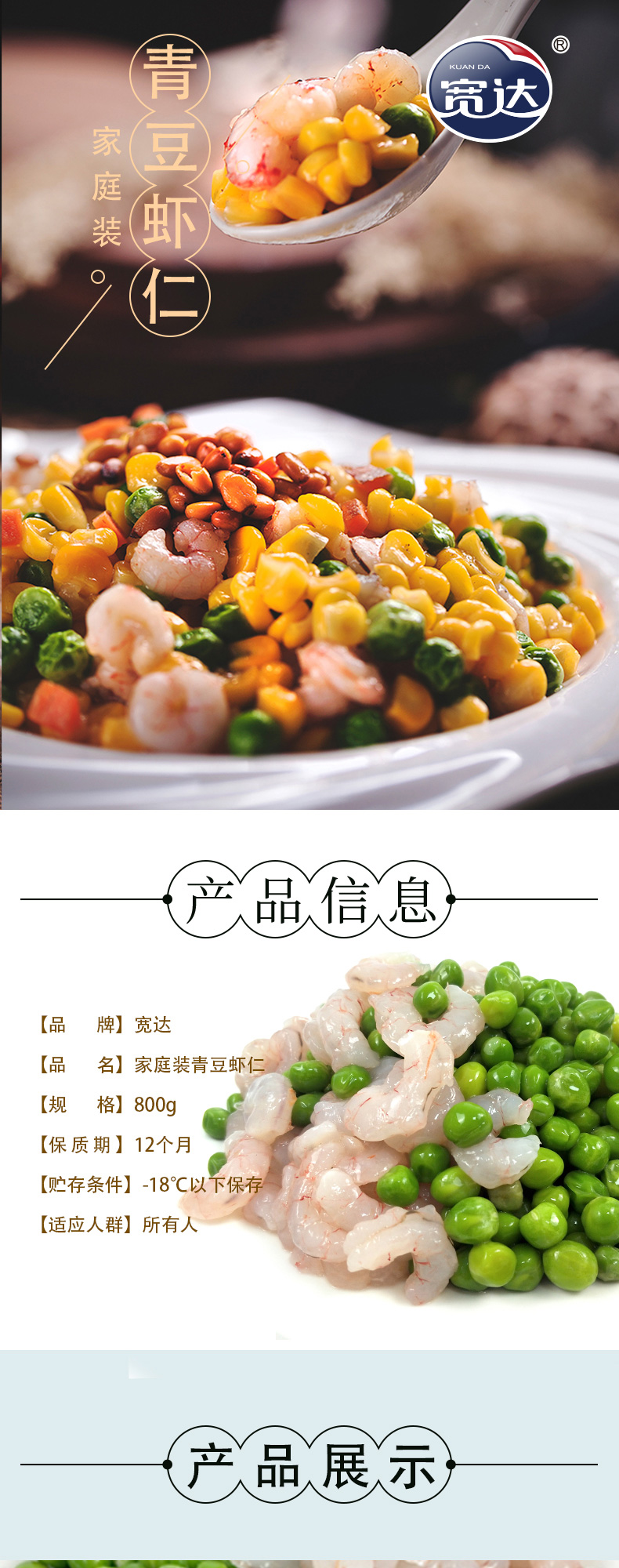 青豆蝦仁:400g4.jpeg