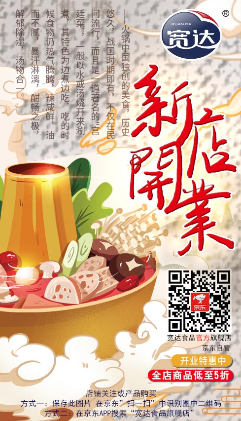 1692691617235753.jpeg 熱烈慶祝寬達食品京東旗艦店開業(yè).jpeg